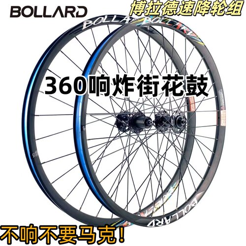 BOLLARD博拉德山地软尾轮组