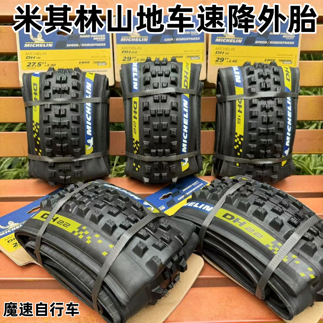 新款米其林WILD ENDURO山地车自行车外胎29 275真空胎DH16 DH22