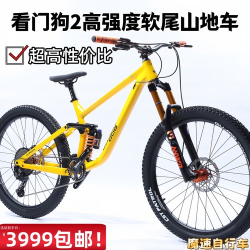 看门狗2高加索软尾山地车高强度