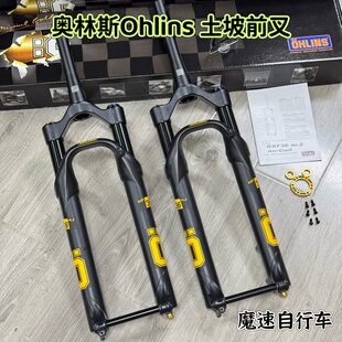 奥林斯Ohlins RXF36 M.2 90行程土坡自行车前叉 26轮DJ气压前叉