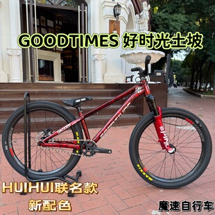 动作街车飞包自行车 山地车土坡车 GOODTIMES 好时光短剑PLUS