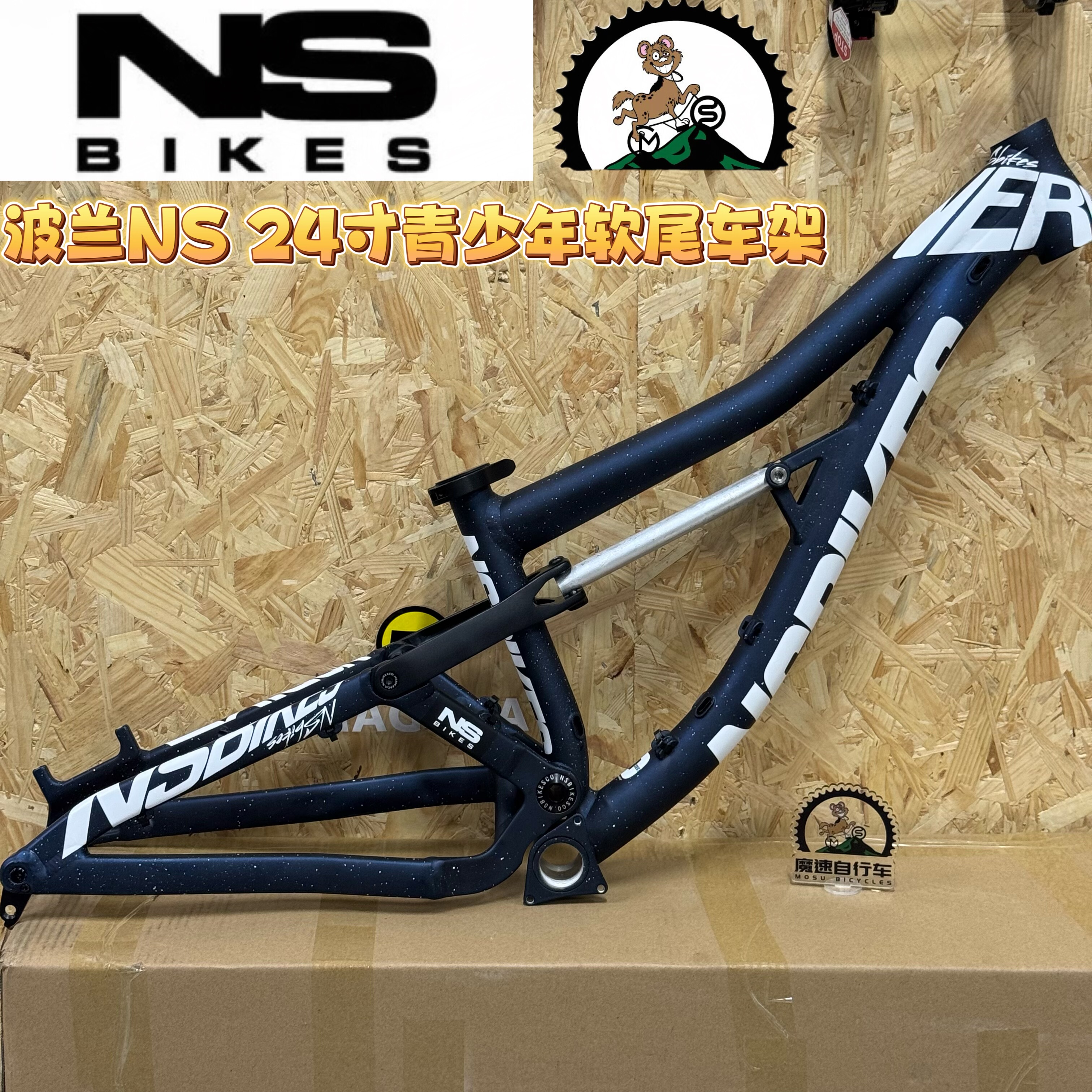 波兰NS nerd JR 24寸青少年软尾山地车铝合金车架 身高140-155cm