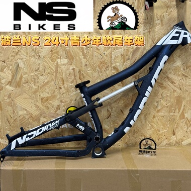 波兰NS nerd JR 24寸青少年软尾山地车铝合金车架 身高140-155cm