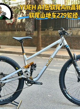 YUEH岳A1 软尾山地车Am 高转点桶轴越野 279轮径 150mm行程高强度