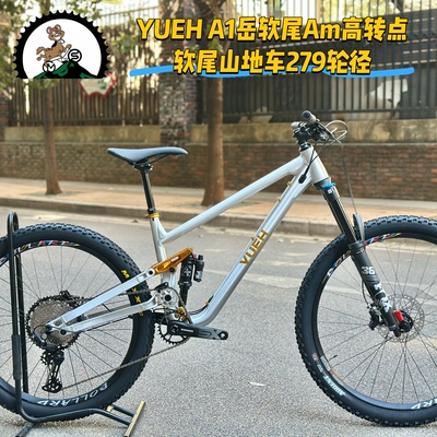 YUEH岳A1 软尾山地车Am 高转点桶轴越野 279轮径 150mm行程高强度