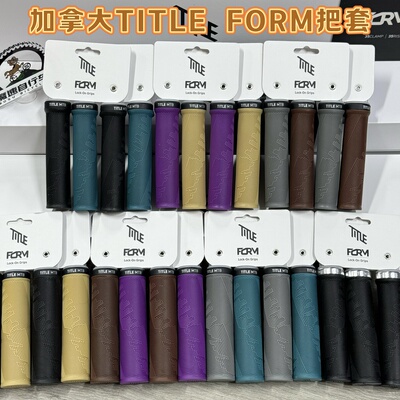 加拿大Title Form 骑行 山地车 速降把套 锁死把套 AM DH FR 现货