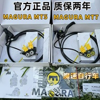 MAGURA馬古拉 MT5/MT7剎車 山地車油壓碟剎 AM/DH四活塞剎車 風(fēng)暴