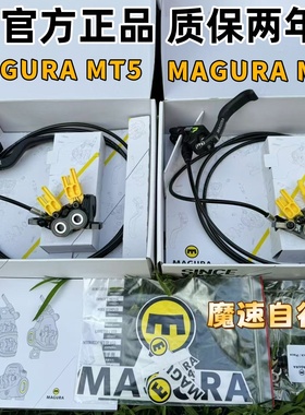 MAGURA马古拉 MT5/MT7刹车 山地车油压碟刹 AM/DH四活塞刹车 风暴