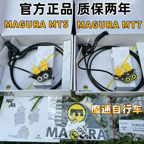 MAGURA马古拉 MT5/MT7刹车 山地车油压碟刹 AM/DH四活塞刹车 风暴
