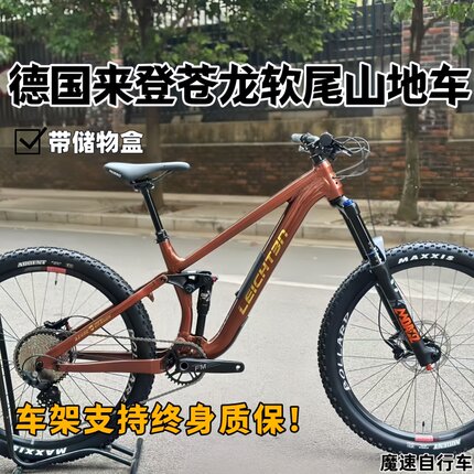 德国来登苍龙软尾山地车AM/EDNURO 27.5铝合金全地形越野自行车