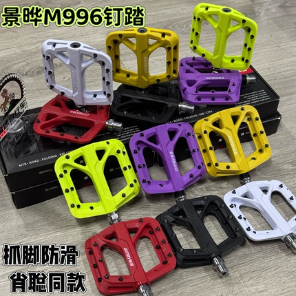 景晔脚踏M996山地自行车尼龙培林脚蹬宽面轴承骑行防滑脚踏板速降