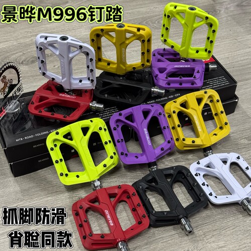 景晔脚踏M996山地自行车尼龙培林脚蹬宽面轴承骑行防滑脚踏板速降