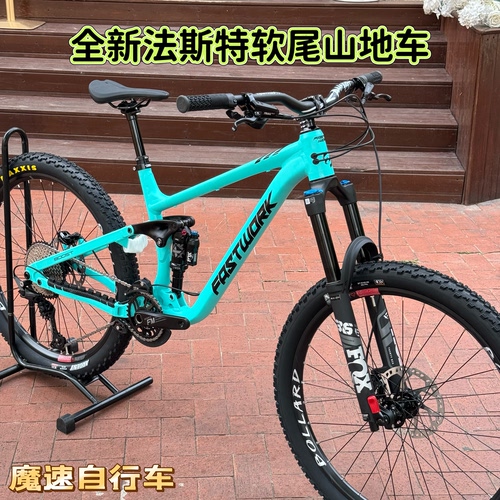 五代法斯特高配软尾山地车速降