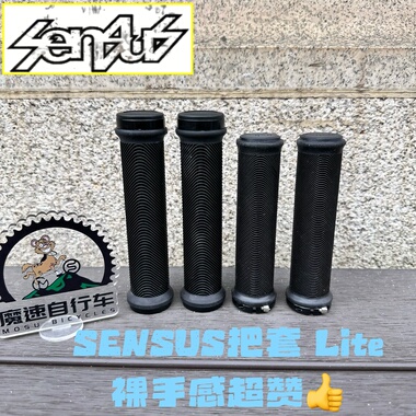 SENSUS 山地车锁死把套 Lite Swayze手感好 XC Am DH单双锁死