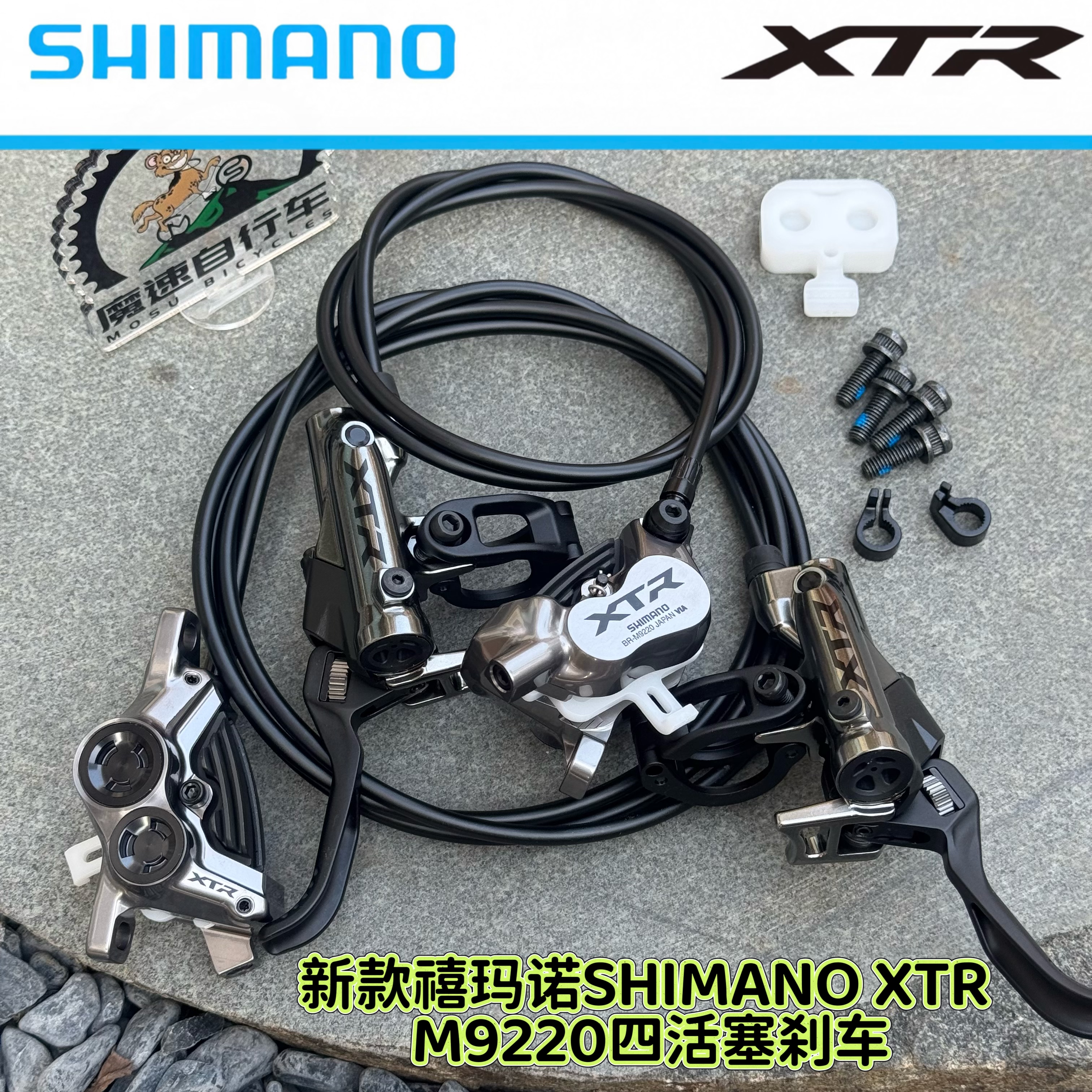 禧玛诺SHIMANO XTR M9220四活塞刹车 山地车油压碟刹 Am Enduro