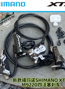 禧玛诺SHIMANO XTR M9220四活塞刹车 山地车油压碟刹 Am Enduro
