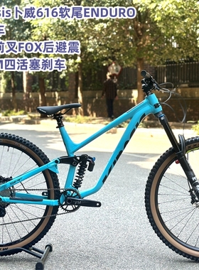 Kinesis TUM卜威616软尾ENDURO山地车整车 27.5 高强度桶轴170mm