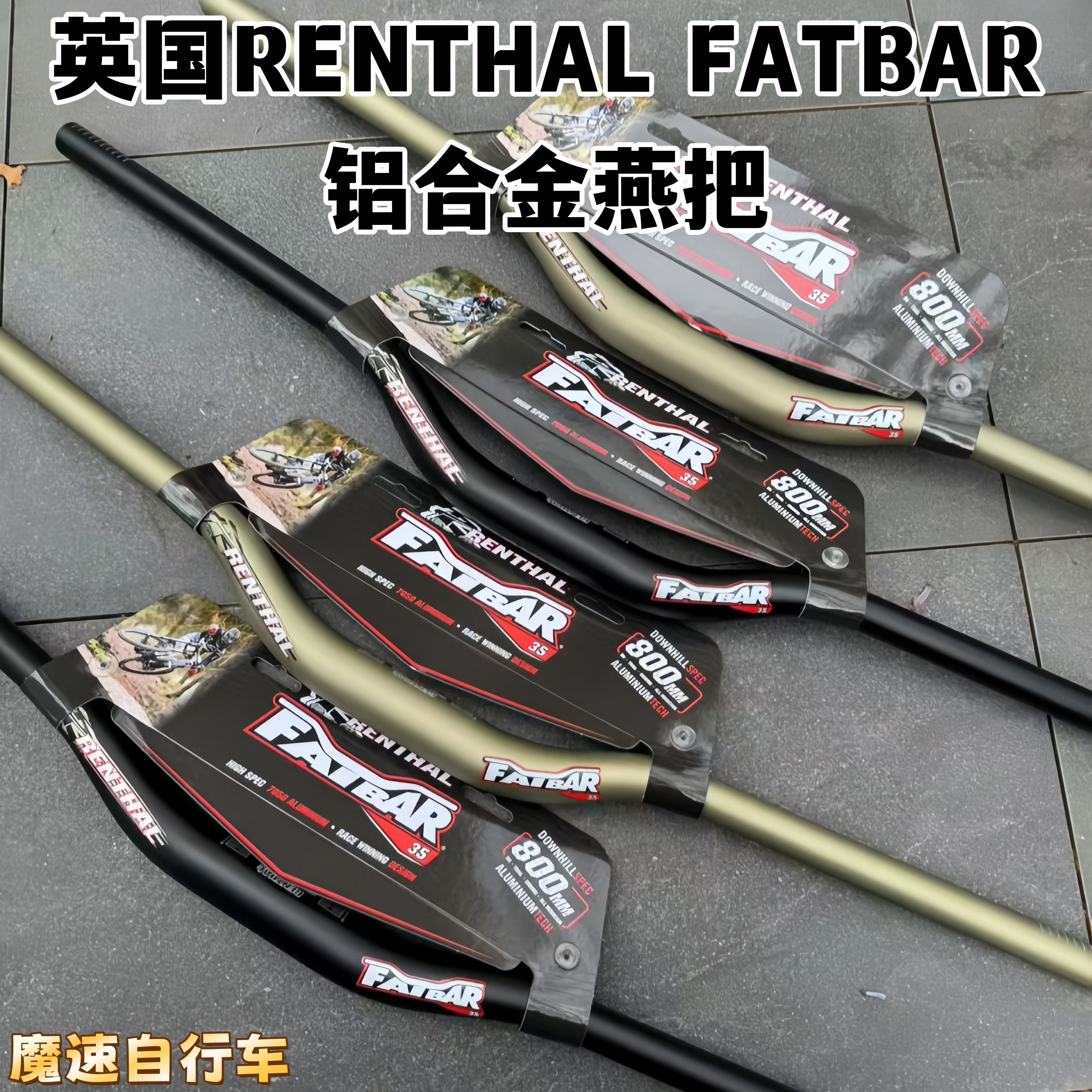 英国RENTHALFATBAR铝合金燕把