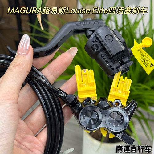 MAGURA玛古拉路易斯Louise Elite四活塞油碟山地自行车AM刹车油刹