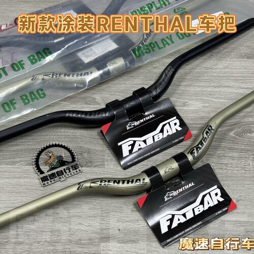 新款涂装英国RENTHAL山地车燕把