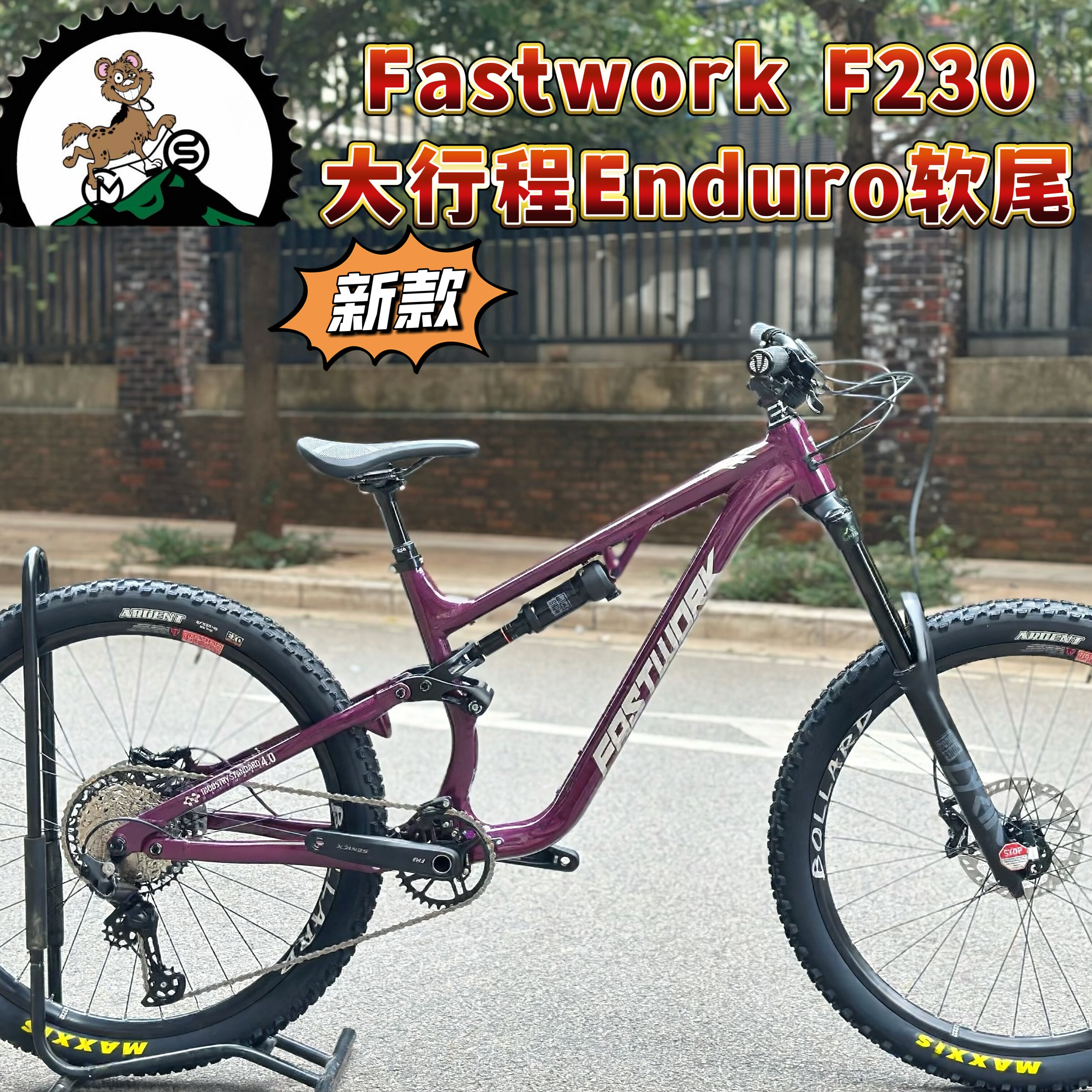 Fastwork 法斯特F230 软尾山地车enduro 27.5大行程越野速降