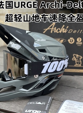 法国URGE Archi-Deltar MTB超轻山地车全盔 自行车速降AM/DH头盔