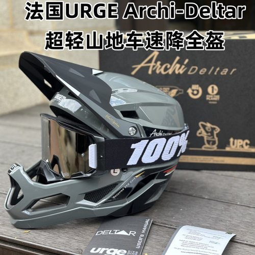 法国URGE Archi-Deltar MTB超轻山地车全盔 自行车速降AM/DH头盔