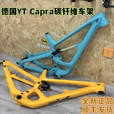 全新YT CAPRA碳纤维29寸279寸enduro车架 软尾速降UDH尾钩版车架