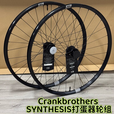Crankbrothers SYNTHESIS打蛋器轮组 山地车Am enduro29轮组真空