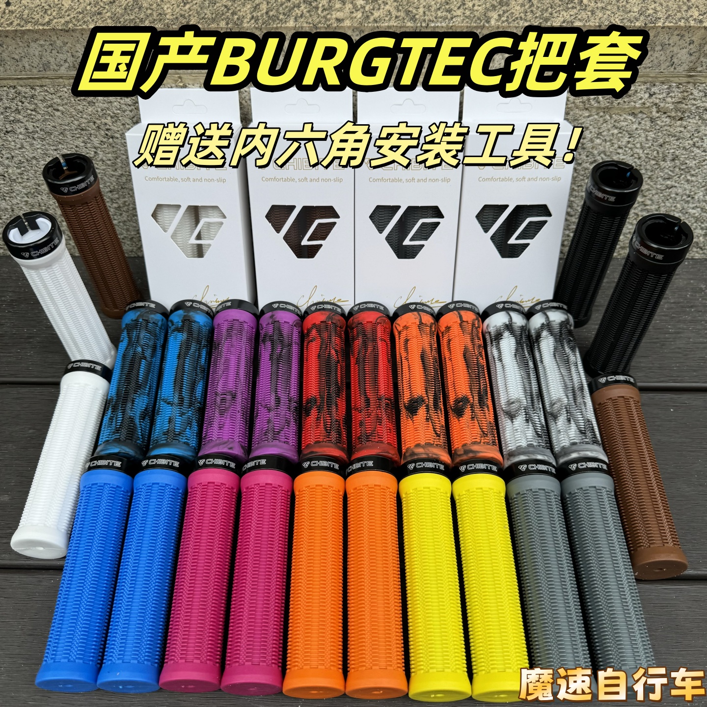 CHIBITE把套签名速降BURGTEC车把
