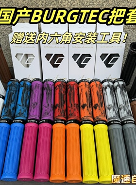 CHIBITE驰比特把套单锁死自行车山地速降适用林道BURGTEC同款防滑