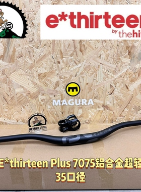 E*thirteen E13 Plus山地车铝合金把横把立 7075超轻燕把35口径