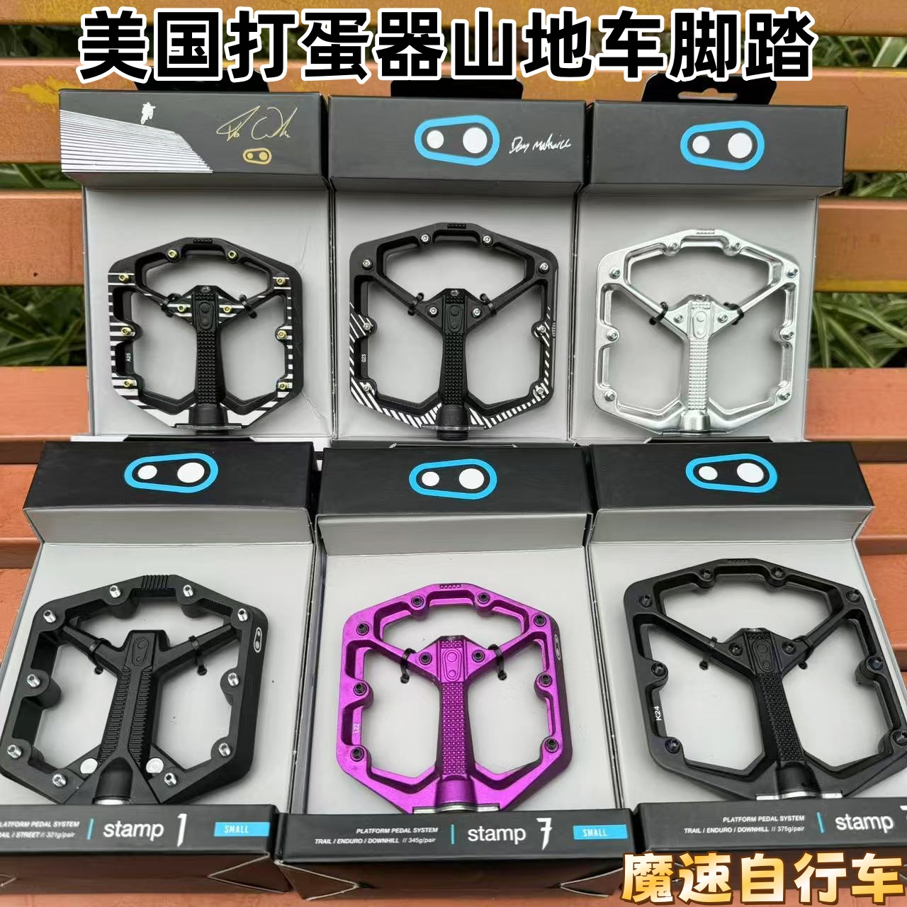 美国Crankbrothers打蛋器7脚踏Stamp7系列山地自行车轴承平板脚踏