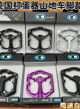 美国Crankbrothers打蛋器7脚踏Stamp7系列山地自行车轴承平板脚踏