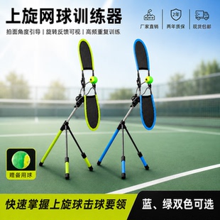 TOP-SPIN同款网球上旋挥拍训练器成人专业单人儿童网球训练练习器