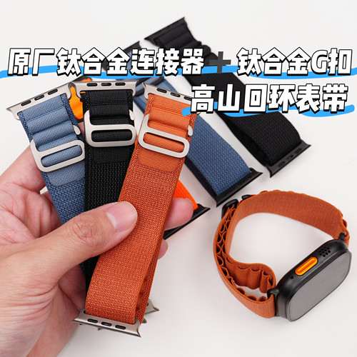 原装连接器原装G扣高山回环表带
