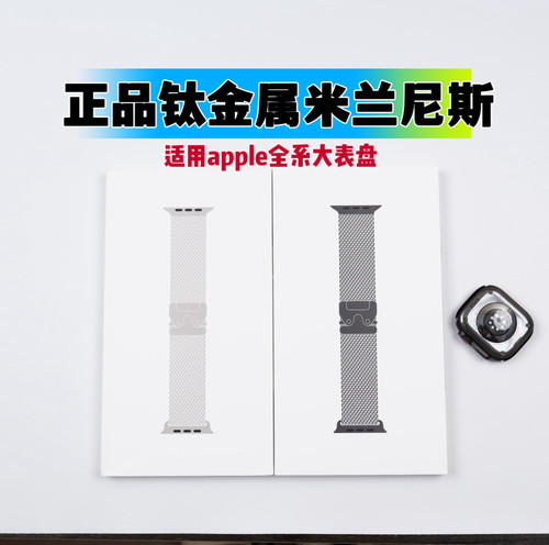 原装正品钛合金米兰尼斯表带
