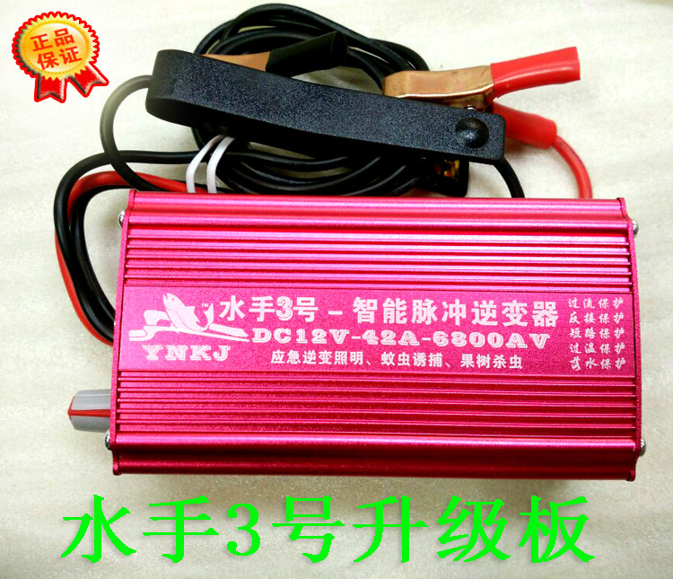 专维修寄修水手3号 水手1号逆变频器四硅机12V电源转换器