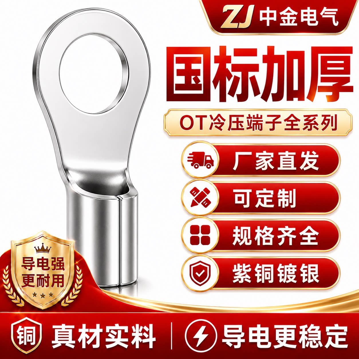 OT紫铜冷压端子国标铜鼻子压线接线端子
