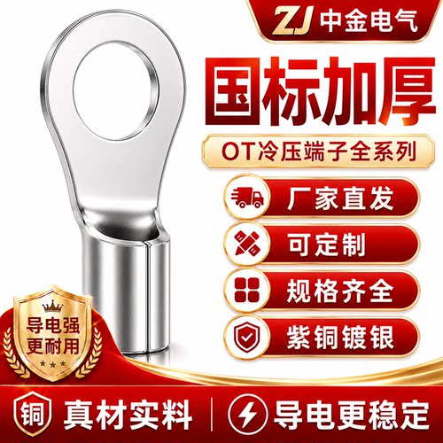 OT紫铜冷压端子国标铜鼻子压线端子1.5/4/6/8圆形冷压裸端子加厚