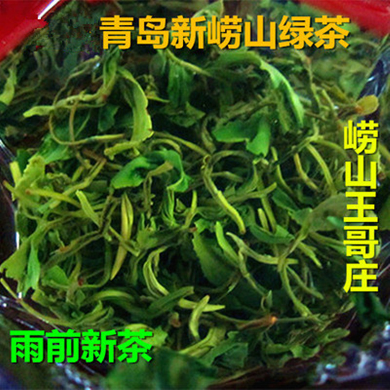 克包邮250新茶上市青岛特产崂山绿茶叶雨前春茶豆香散装半斤2018