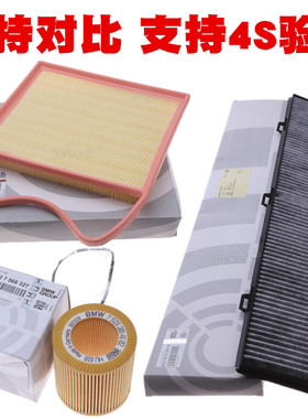 适配宝马3系E90E91E92 335ix E89 Z4 35is空气空调滤芯机油格三滤