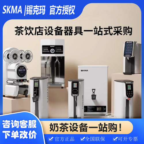 锡克玛SKMA步进式蒸汽开水机商用