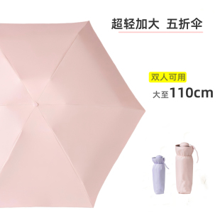 加大110cm超轻五折伞遮阳伞太阳伞双人晴雨两用小巧防晒胶囊黑胶