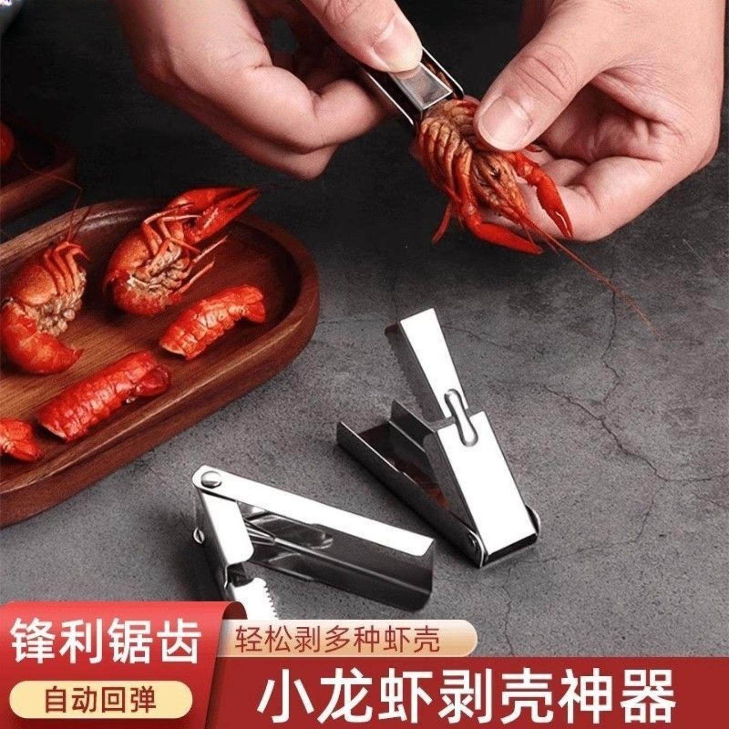 小龙虾剥壳器 剥虾 去壳器剔壳开壳钳开背取肉器吃虾不锈钢,厨房/烹饪用具,虾线刀/剥虾器,淘宝优惠券,粉丝福利购,淘宝优惠卷
