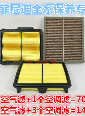 适配英菲尼迪M25 M25L M35HL M37 Q70L 2.5L空气滤芯空调滤芯网格