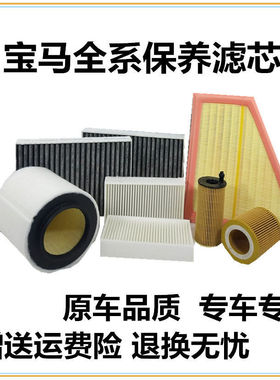 适配宝马5系520/523/525LI/530/528/730/X1空气滤芯空调滤清器格