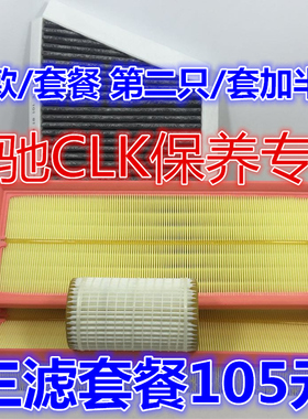 适配奔驰CLK240 CLK280 320 CLK350空气滤清器空调滤芯机油格三滤