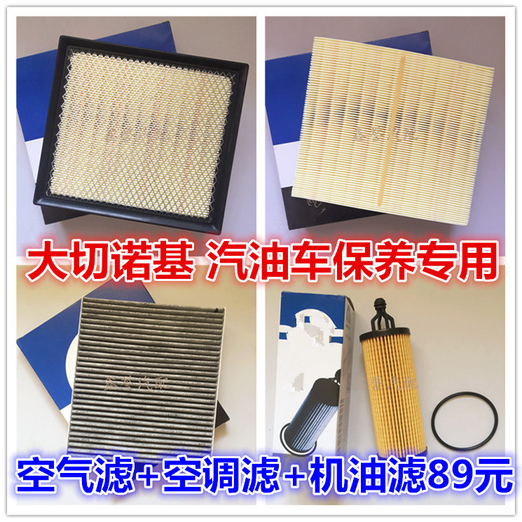 适配jeep吉普大切诺基 牧马人3.0T 3.6空气滤芯空调滤清器机油格