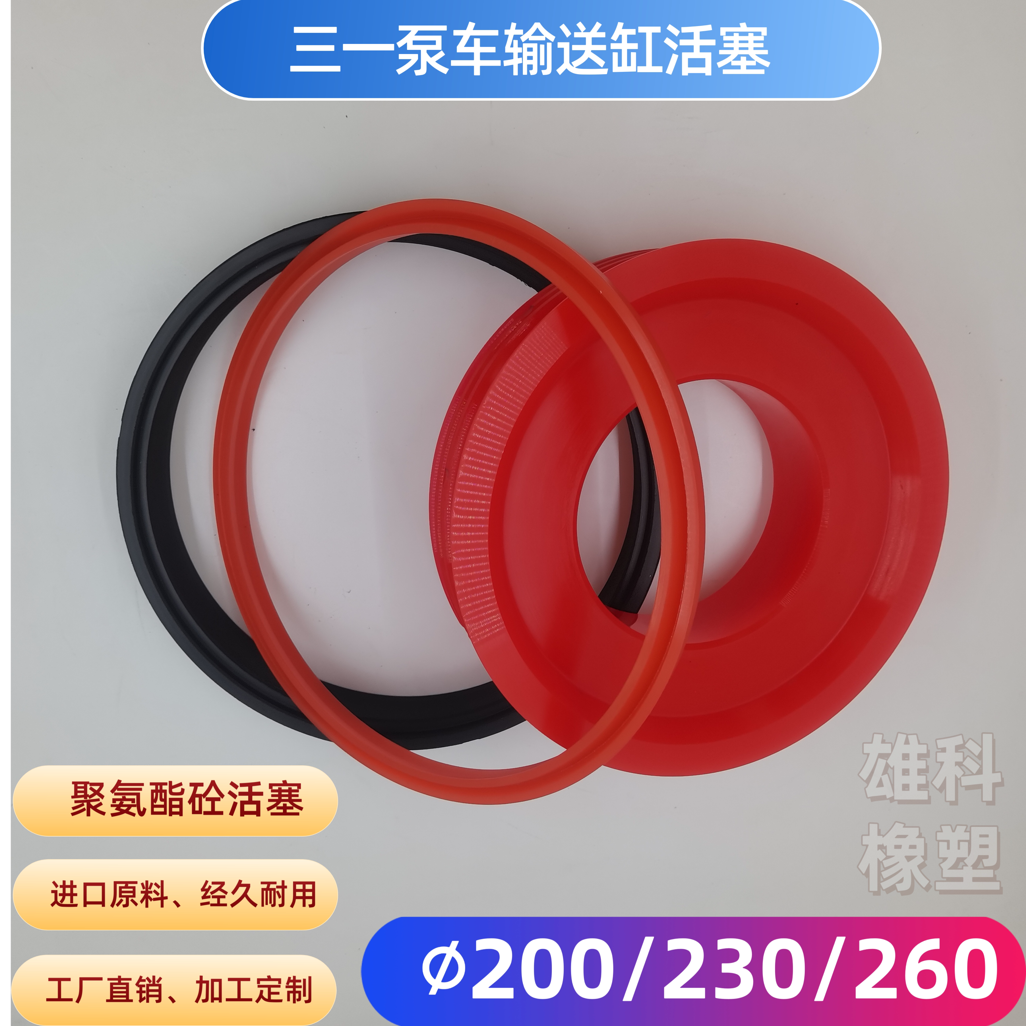 泵车橡胶活塞 砼泵配件 三一 中联 徐工 聚氨酯活塞 橡胶加布活塞